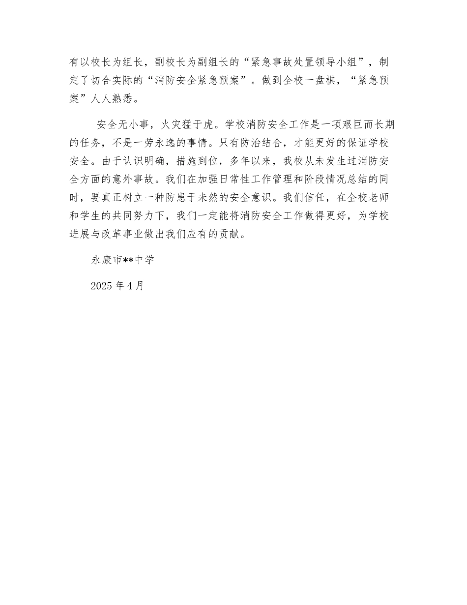 中学“除隐患、保安全”消防专项行动工作总结_第3页