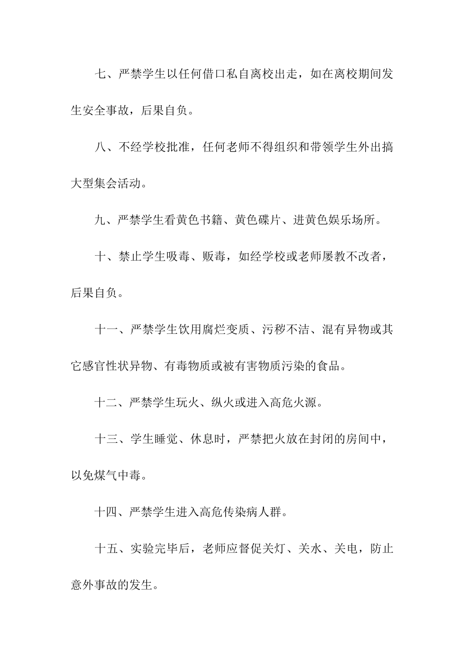 中学与中层领导安全保卫责任书_第2页