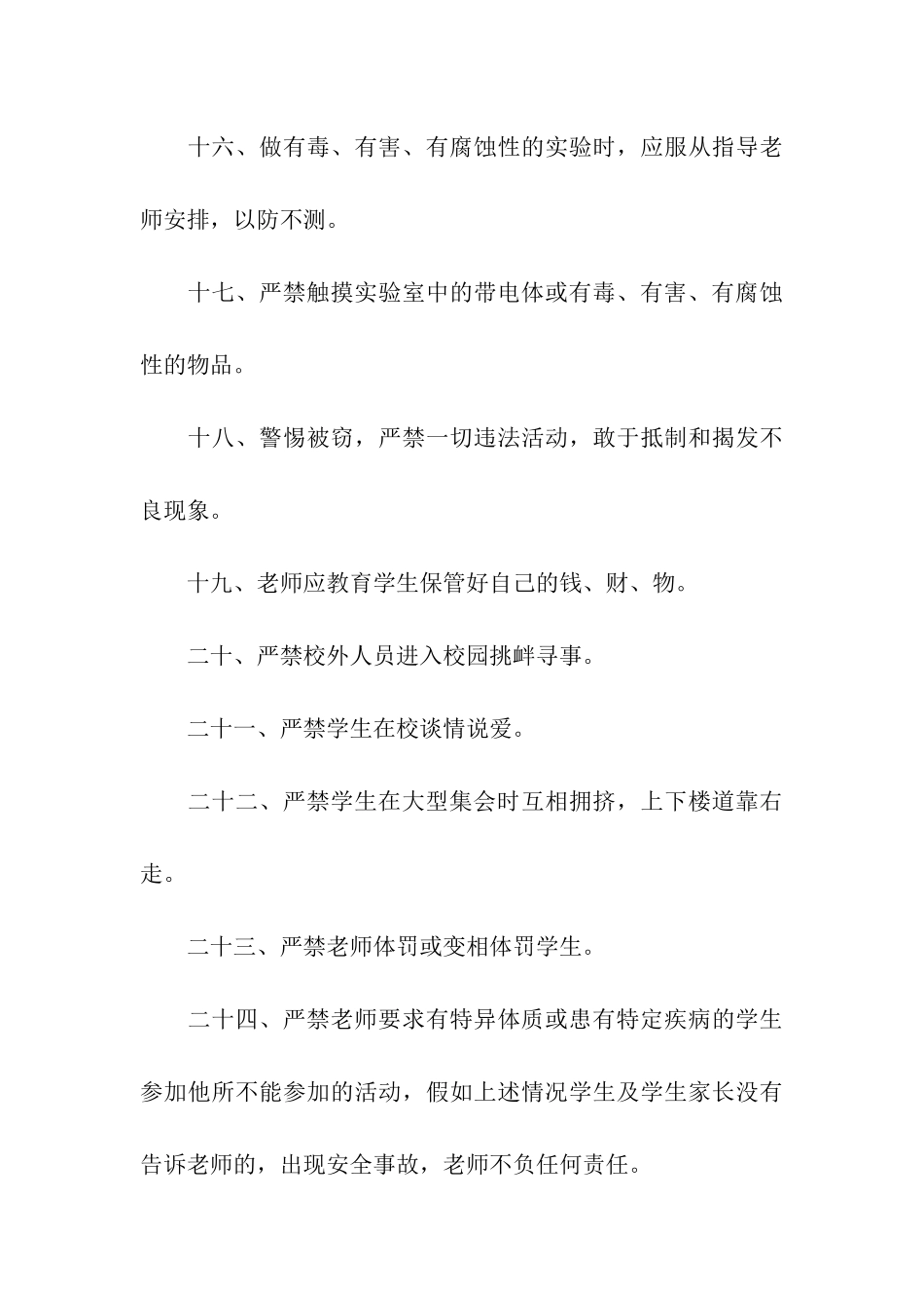 中学与中层领导安全保卫责任书_第3页