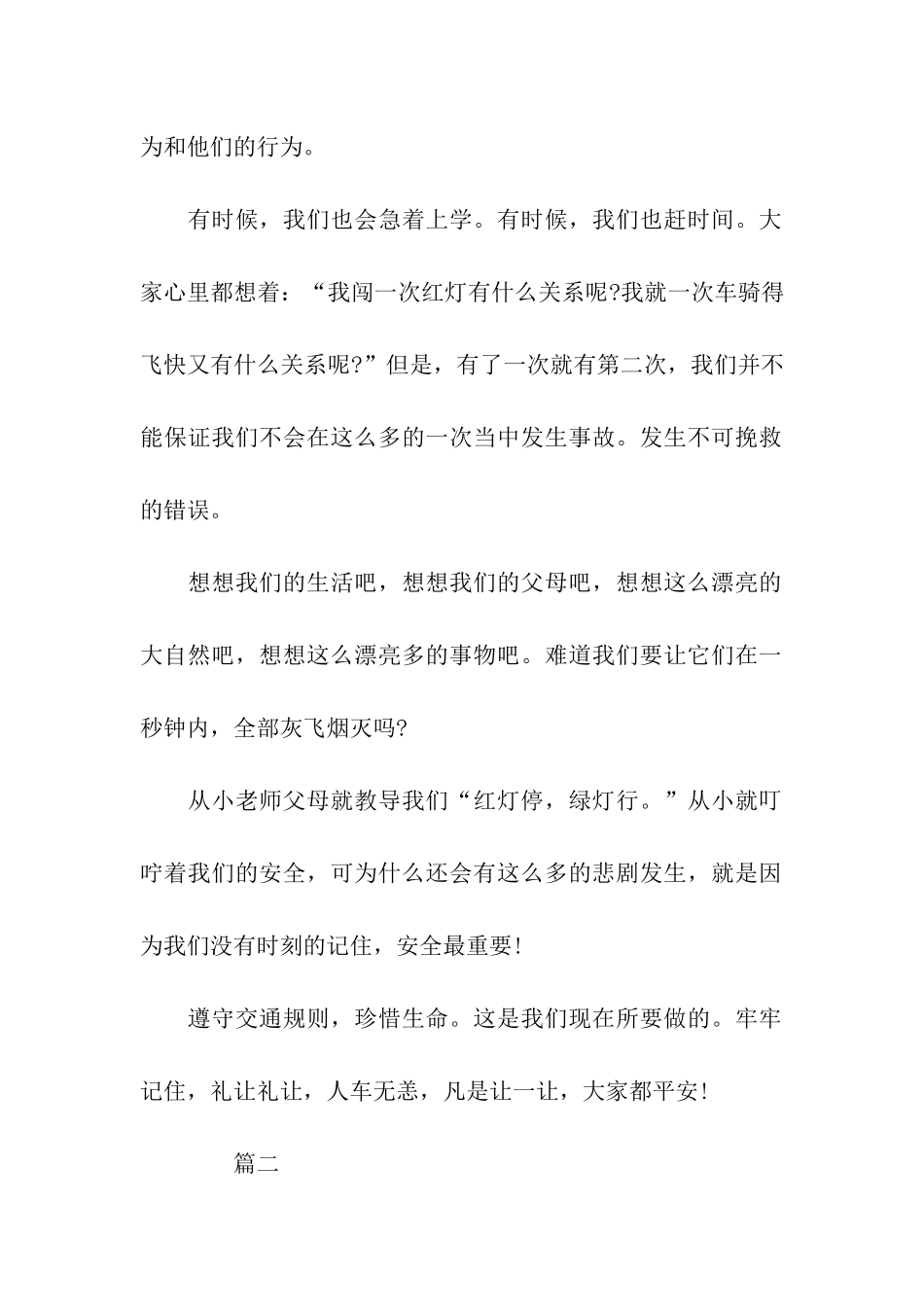 中学交通安全演讲稿_第2页