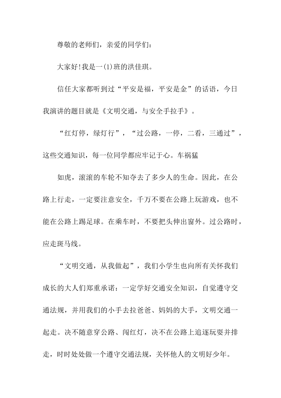 中学交通安全演讲稿_第3页