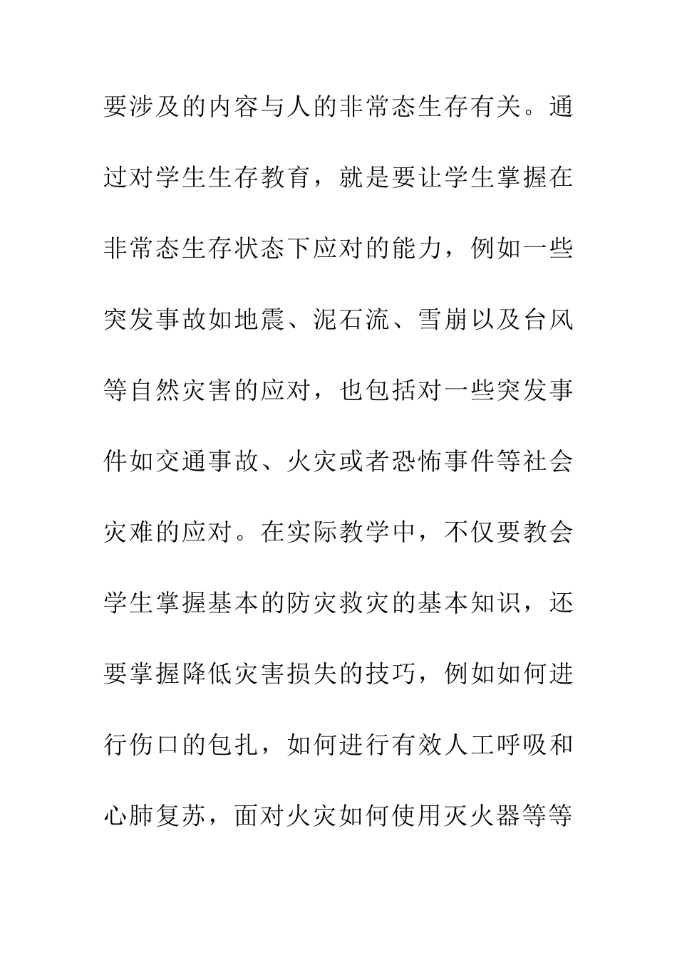 中学三生教育认_第2页