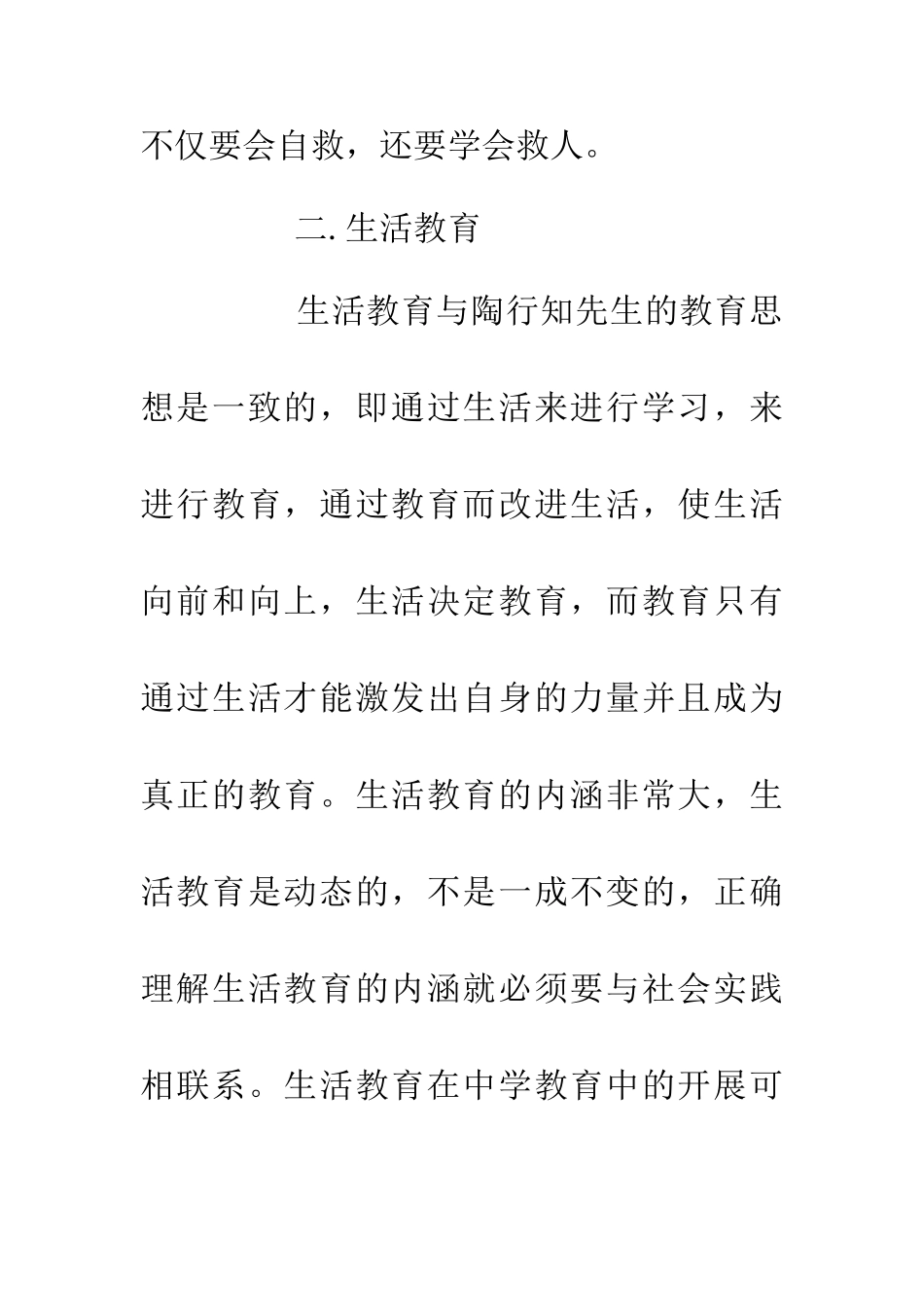中学三生教育认_第3页