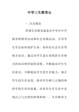 中学三生教育认