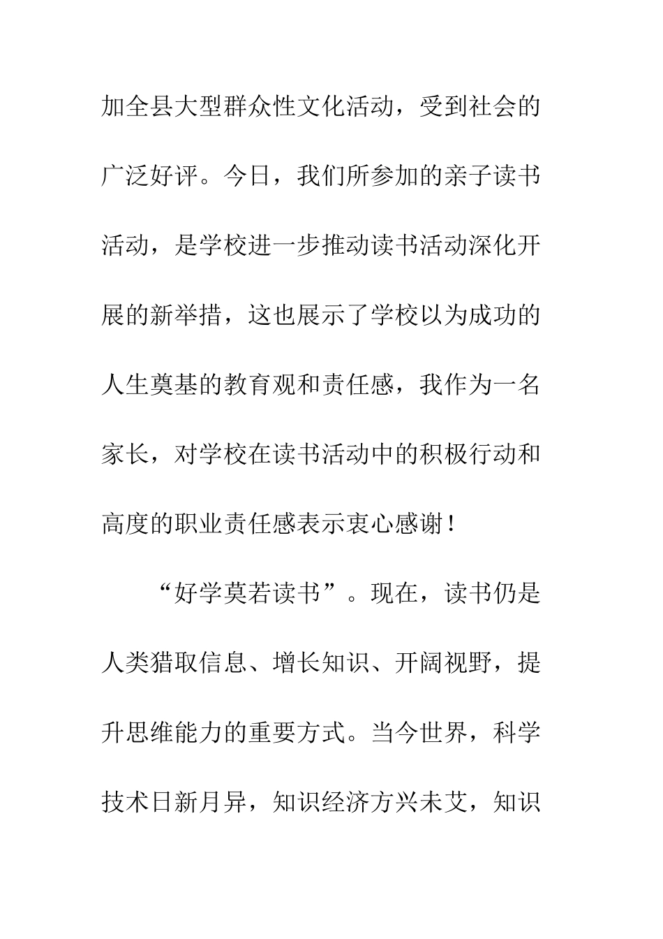 中学亲子活动发言稿_第3页