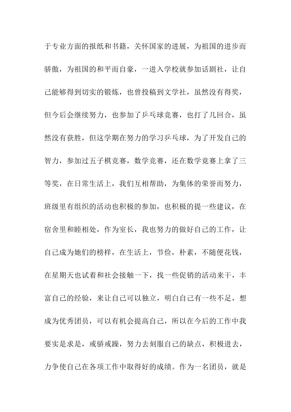 中学优秀团员申请书_第2页