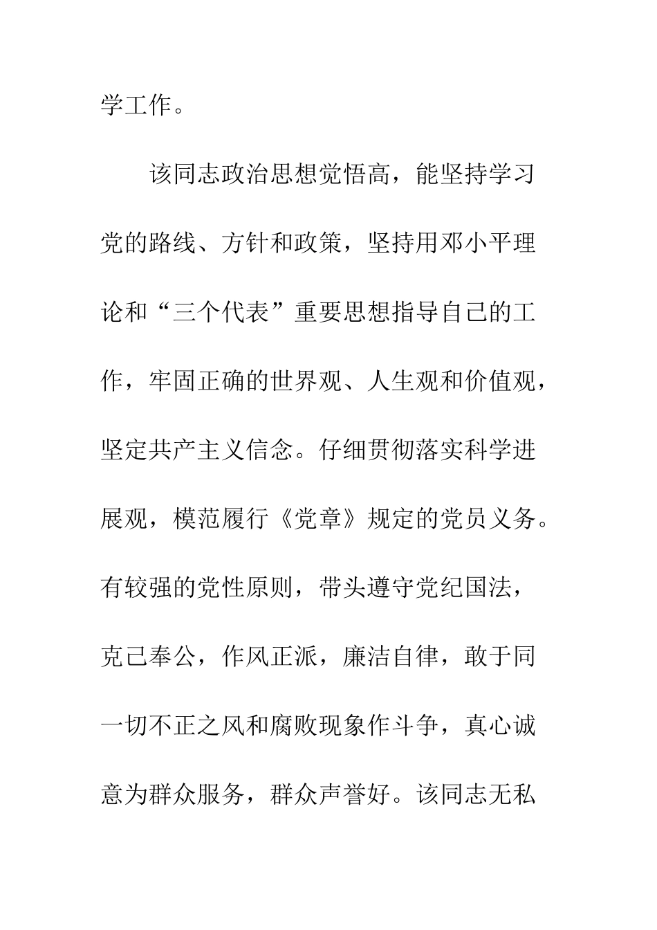 中学优秀共产党员教师先进个人事迹材料_第2页