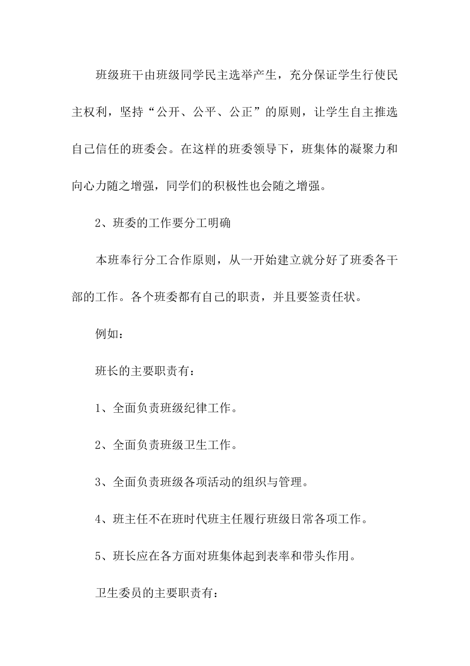 中学优秀班级申报材料_第3页