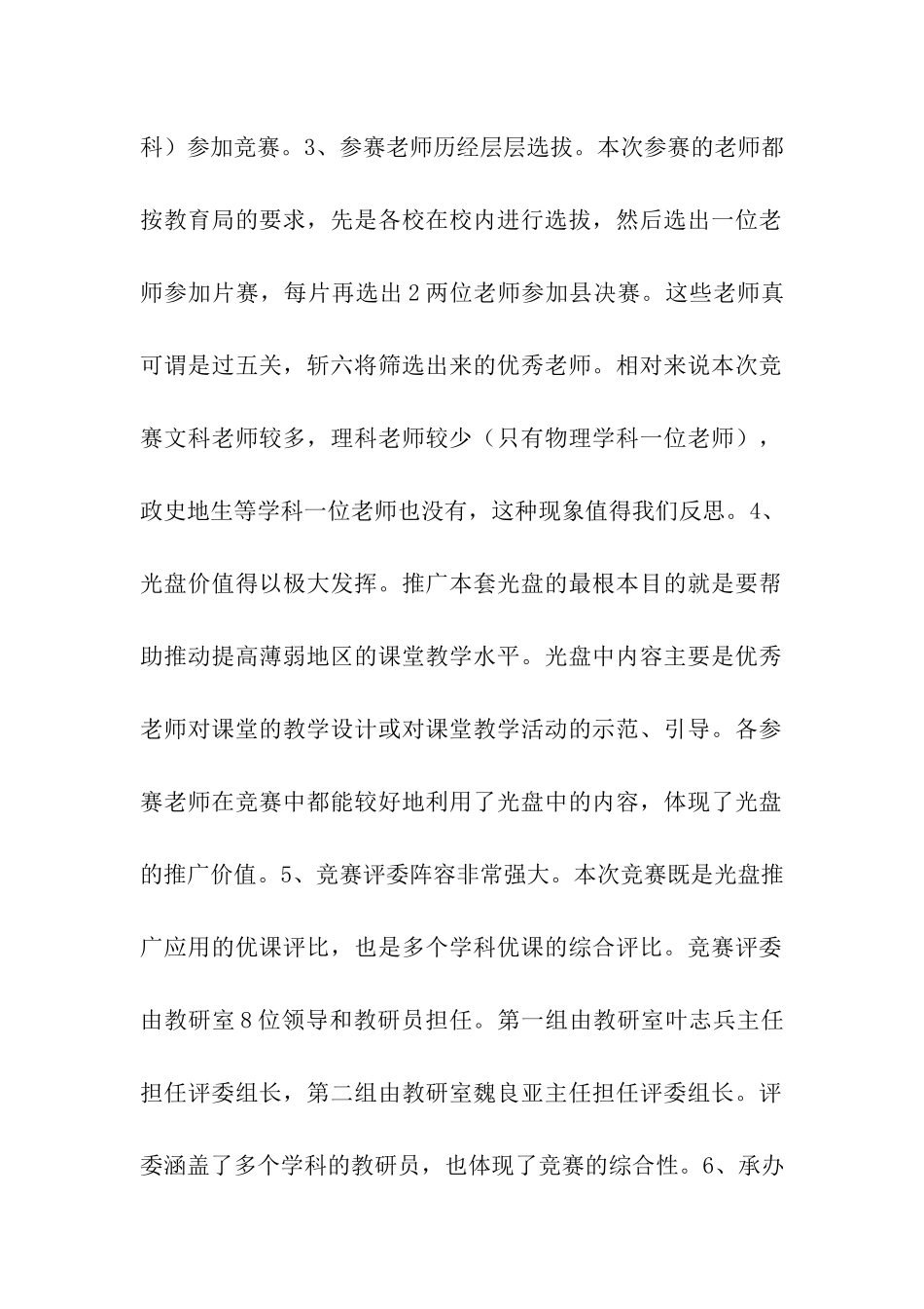 中学优质课评比活动报告总结_第2页