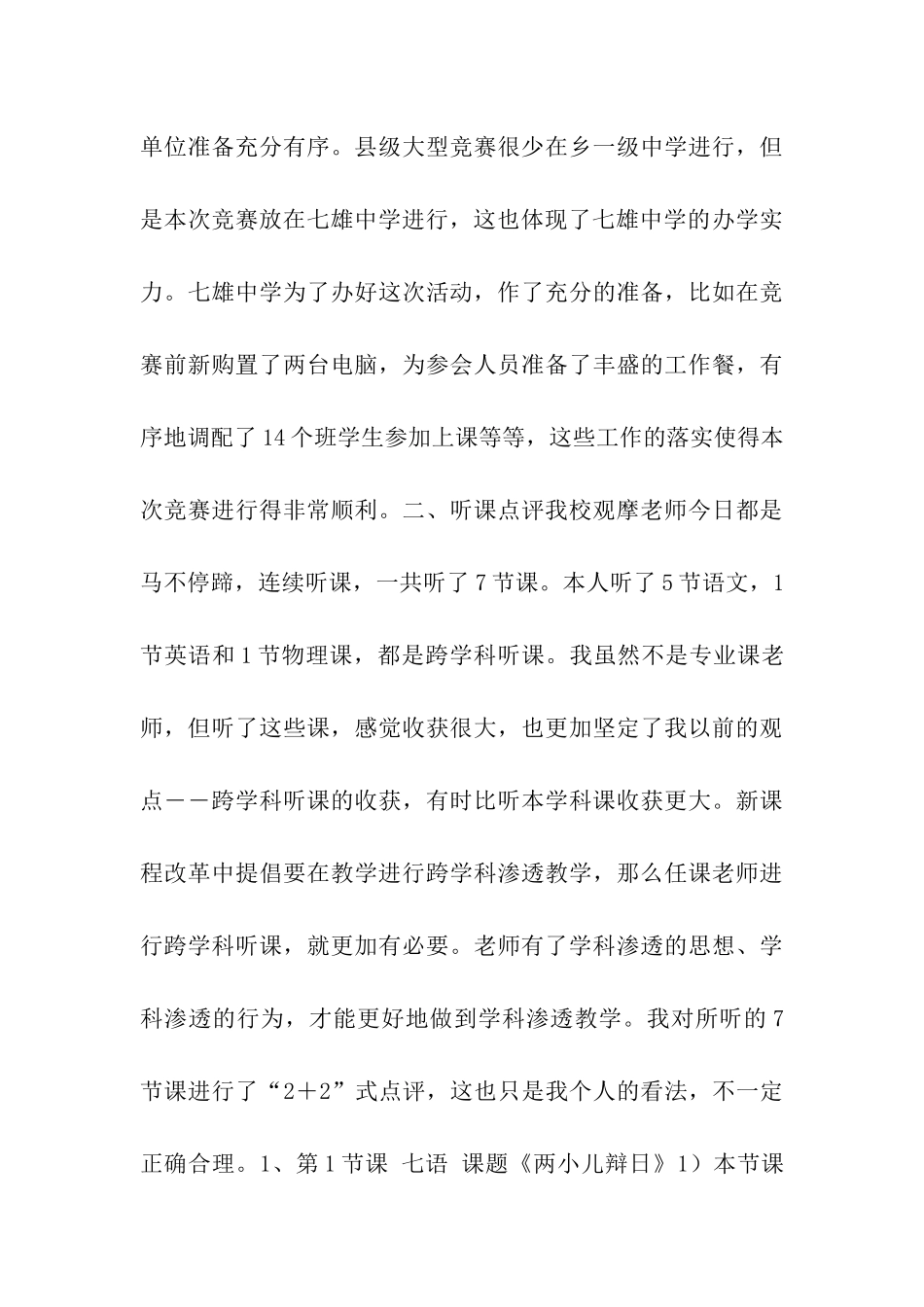 中学优质课评比活动报告总结_第3页
