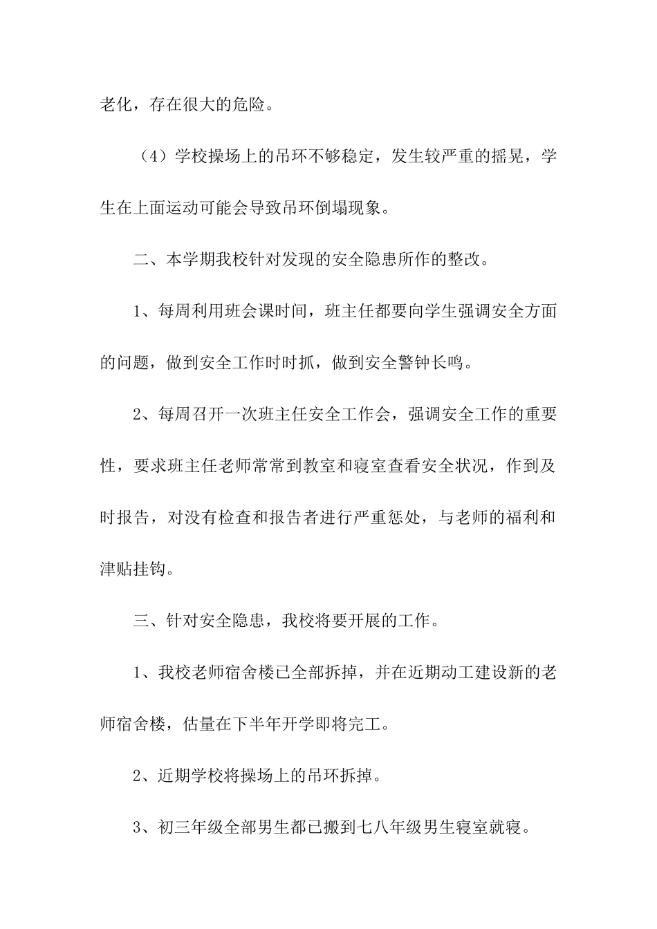 中学五月份隐患整改及排查报告_第2页