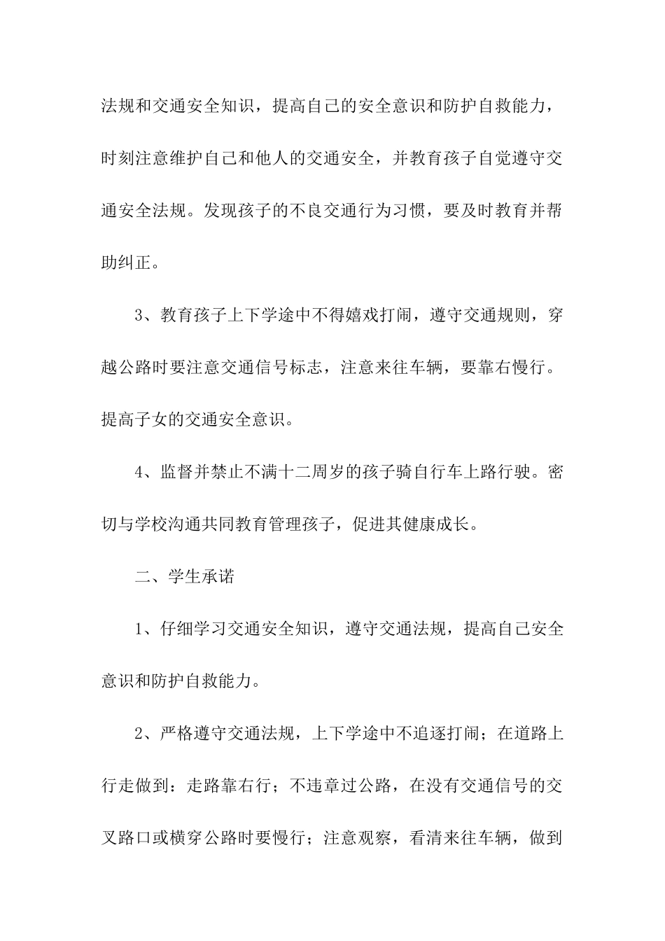 中学交通安全承诺书_第2页