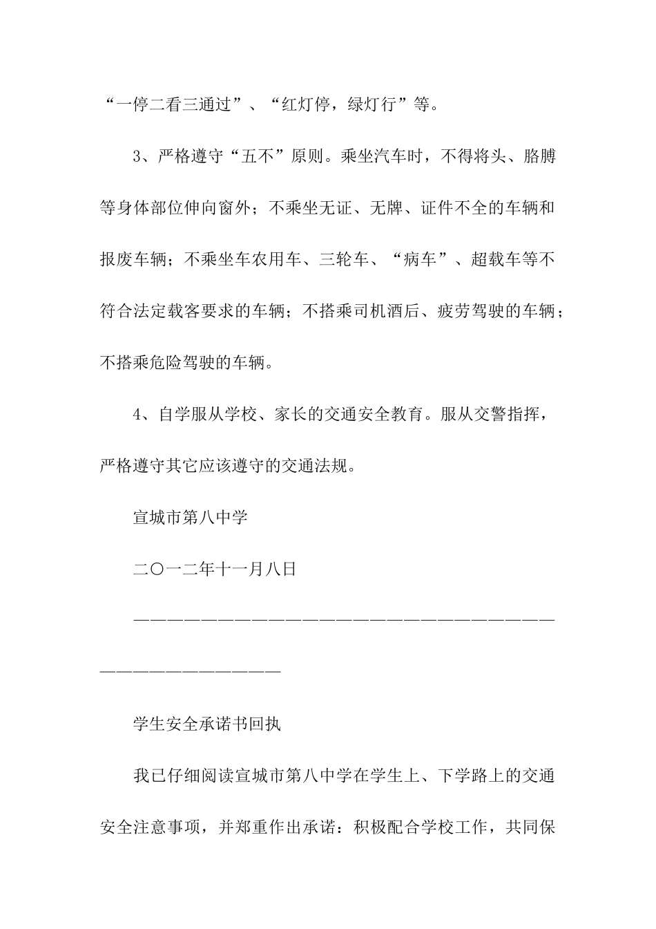中学交通安全承诺书_第3页