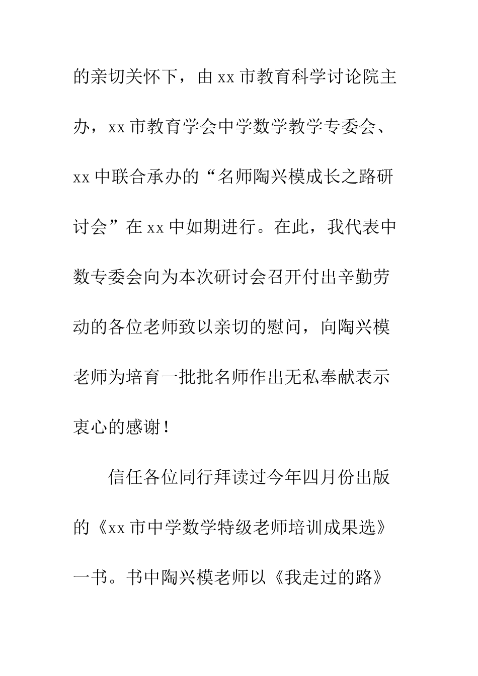 中学优秀教学经验交流会讲话稿_第2页