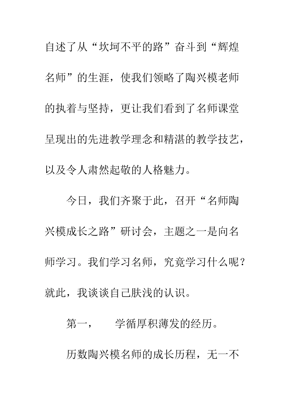中学优秀教学经验交流会讲话稿_第3页