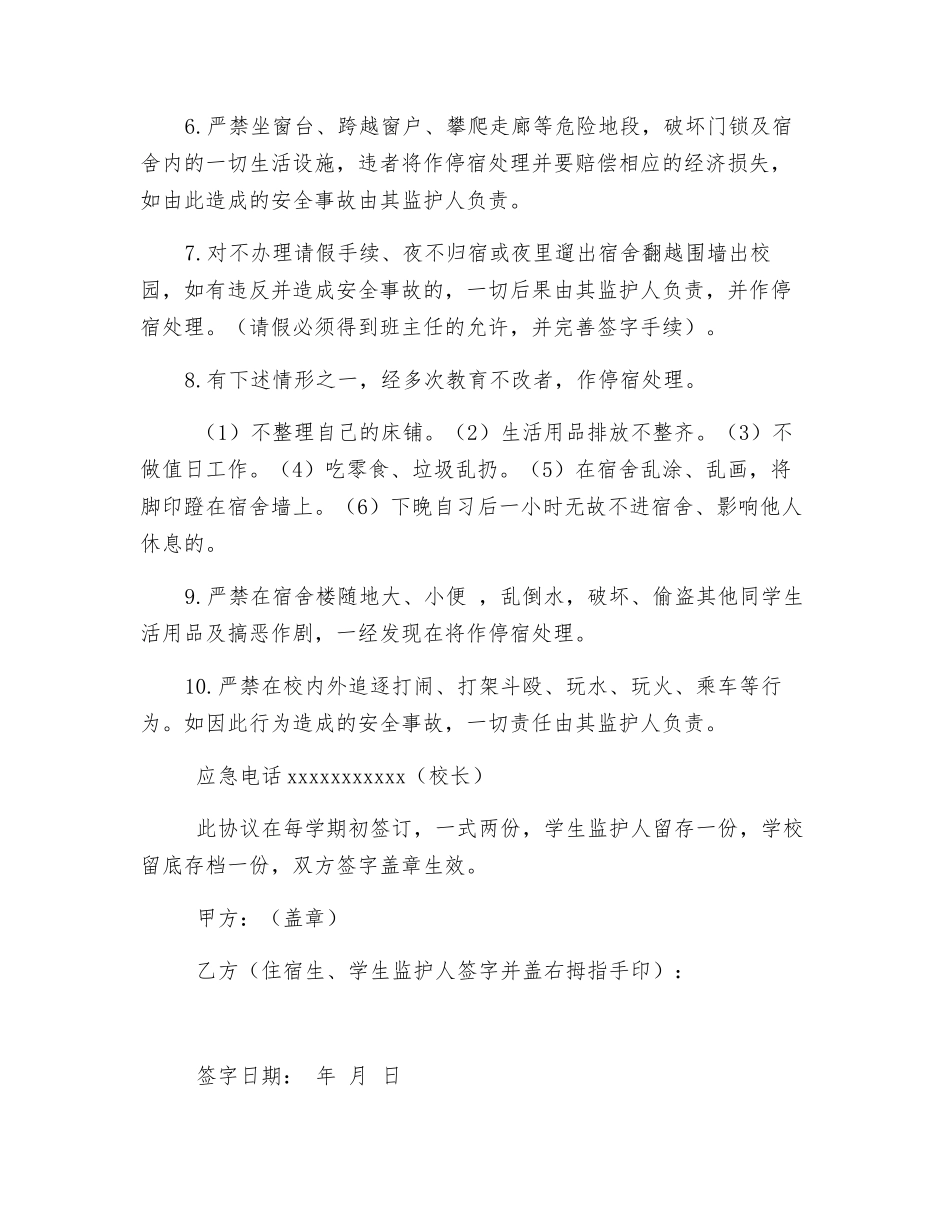 中学住宿生安全管理协议_第2页