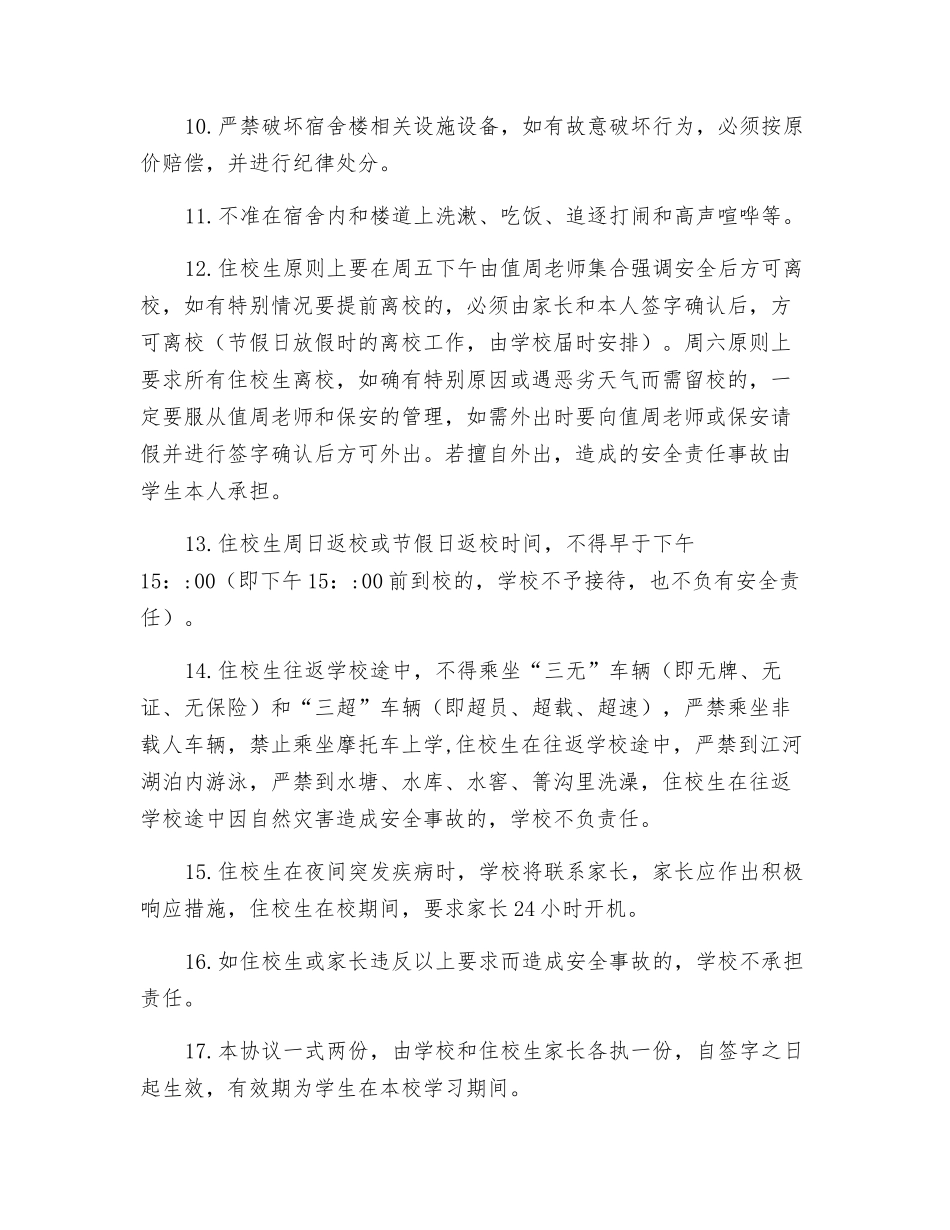 中学住校生管理安全协议书_第2页