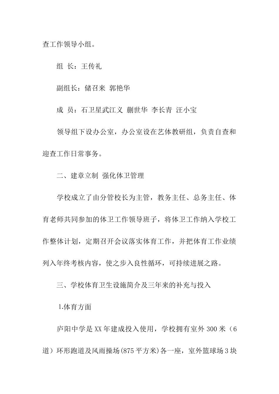 中学体育工作专项督导自查报告_第2页