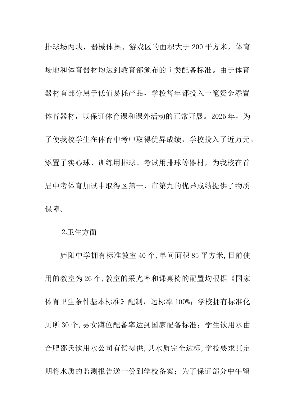 中学体育工作专项督导自查报告_第3页