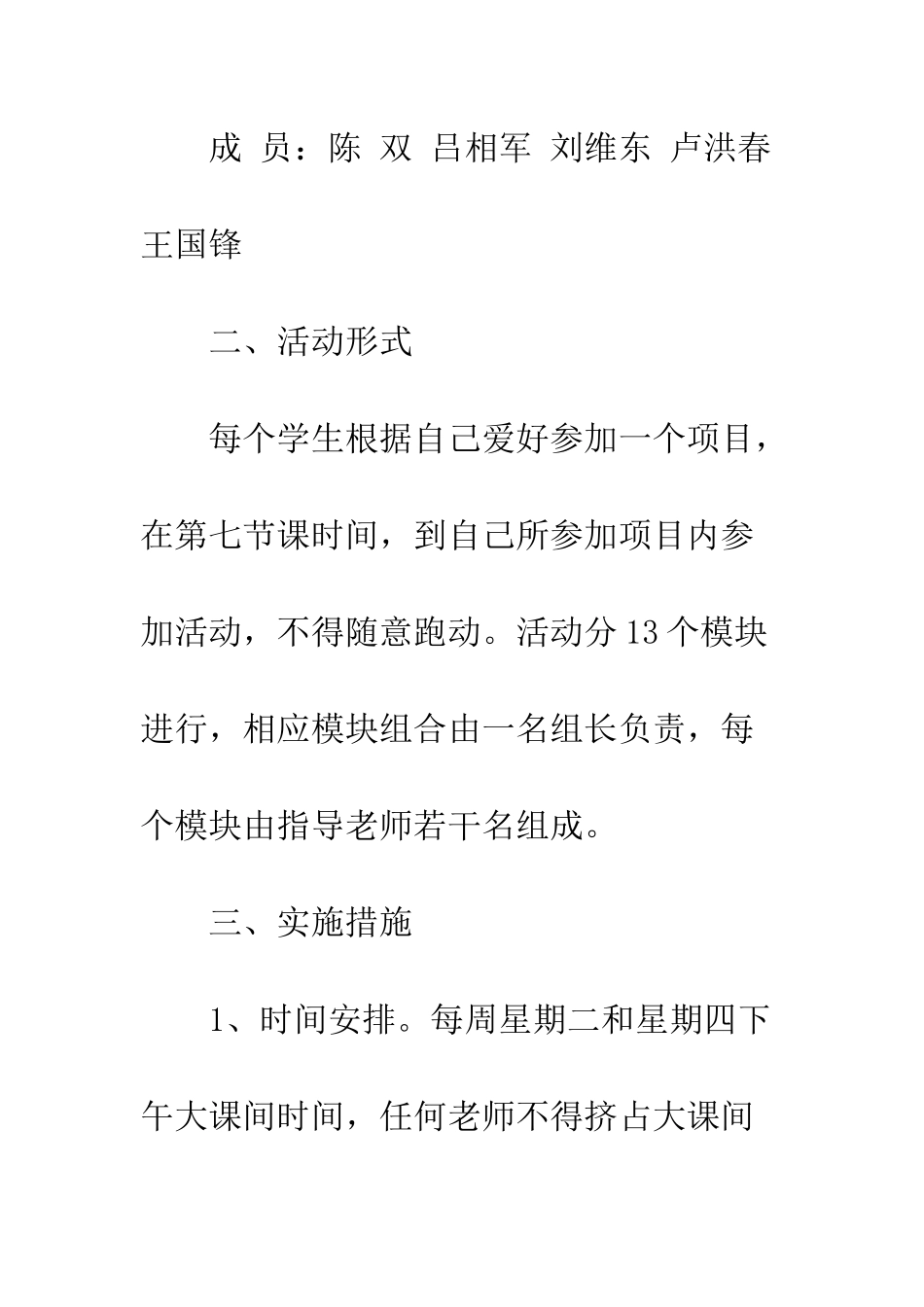 中学体育大课间教案_第2页