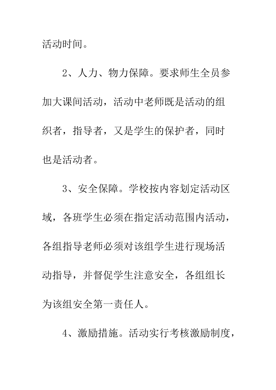 中学体育大课间教案_第3页