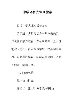 中学体育大课间教案