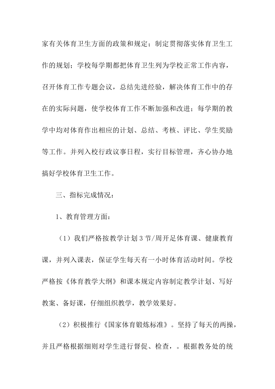 中学体育工作专项检查自查报告_第2页