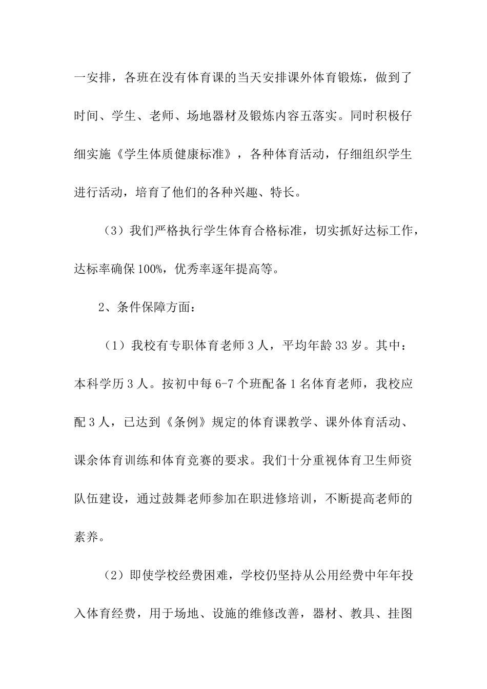 中学体育工作专项检查自查报告_第3页