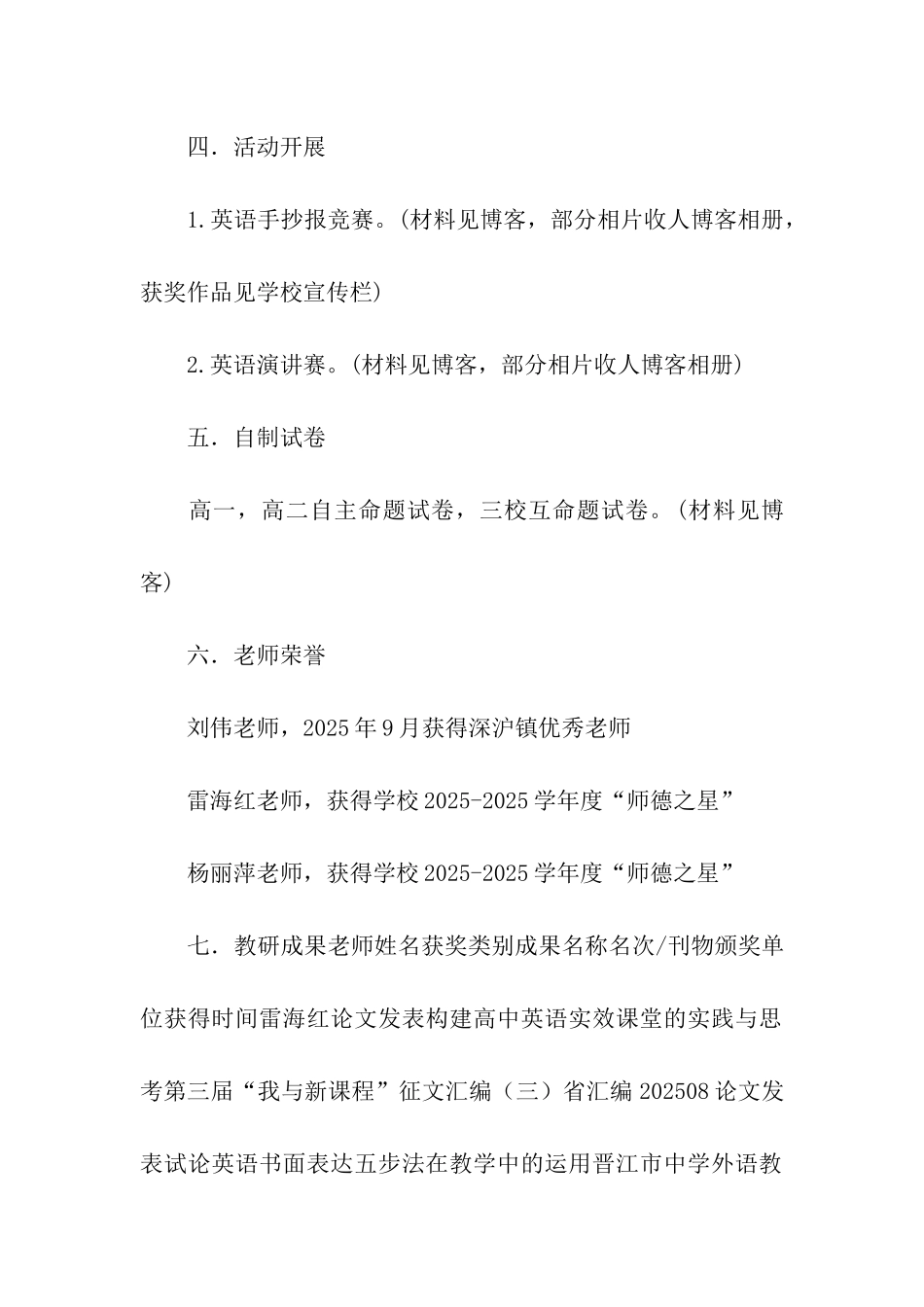 中学优秀教研组申报材料_第2页