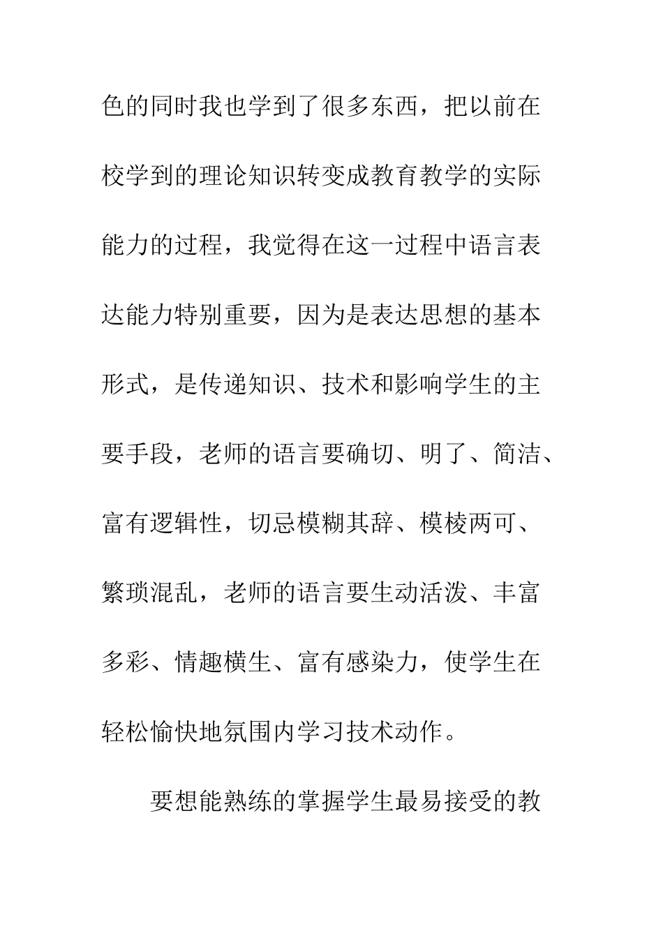中学体育教师实习心得范文_第2页
