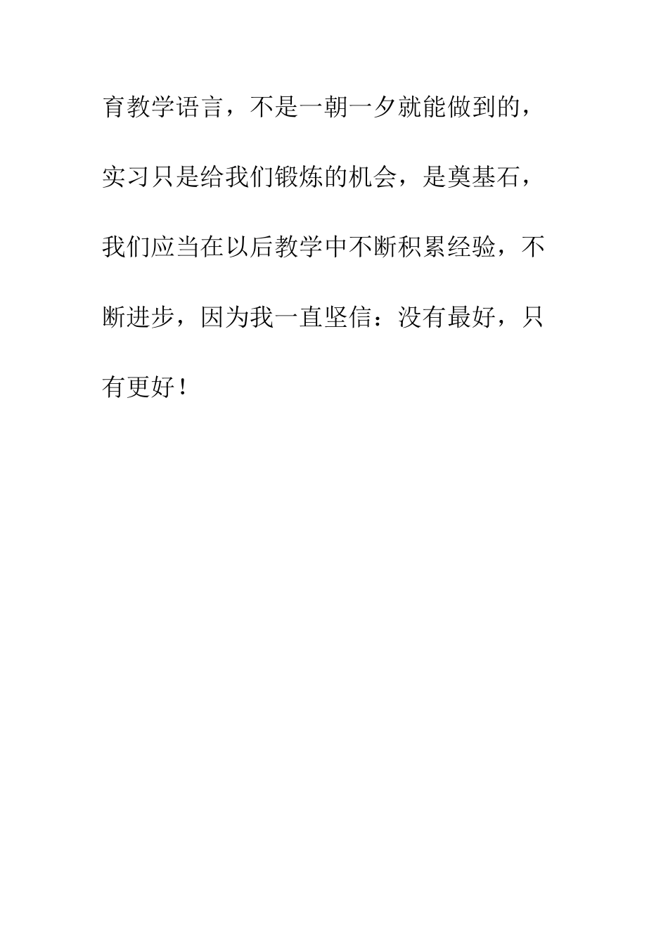 中学体育教师实习心得范文_第3页
