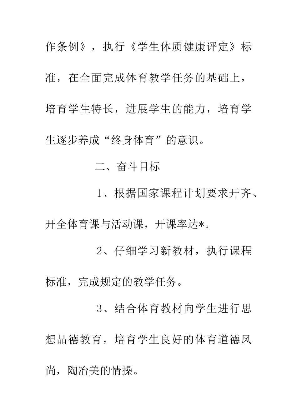 中学体育教育发展计划_第2页