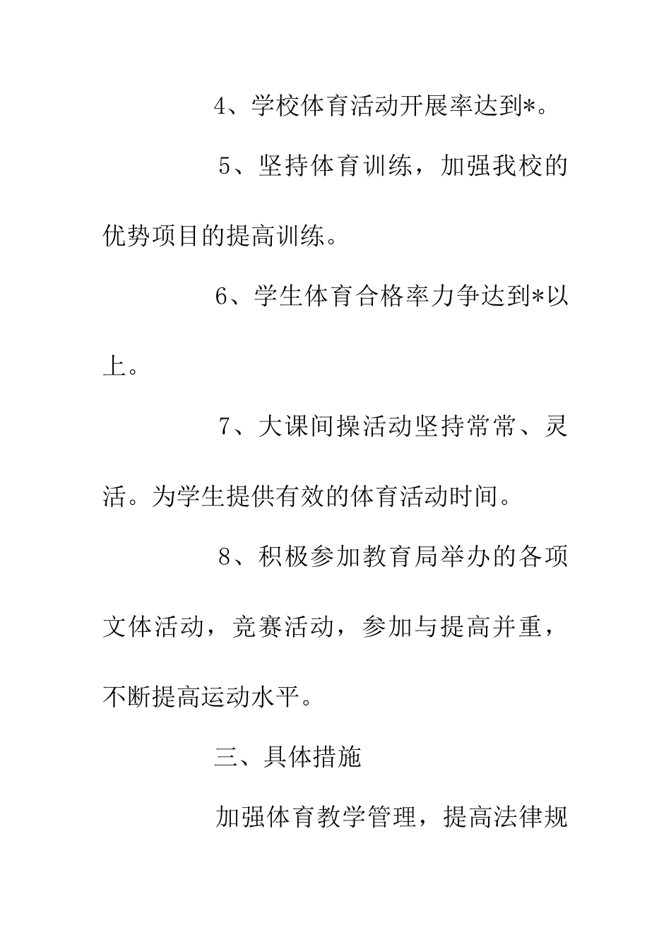 中学体育教育发展计划_第3页