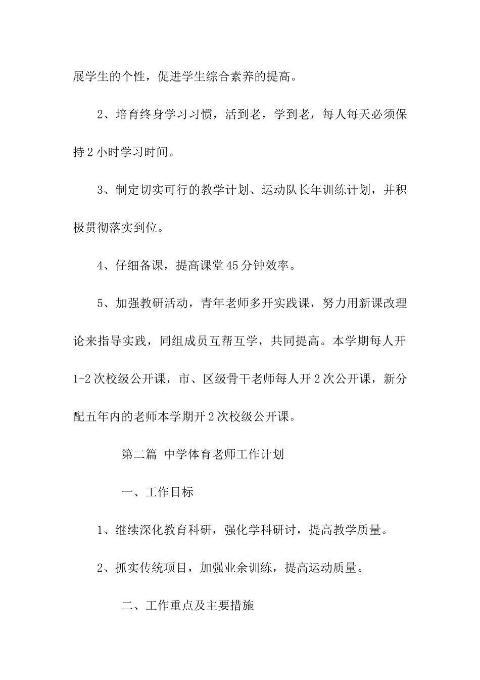 中学体育教师工作计划汇总_第2页