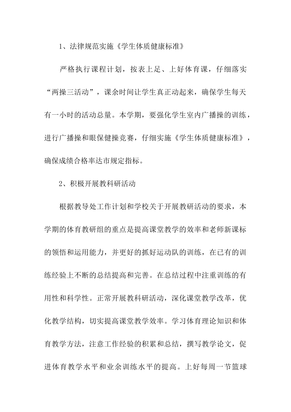 中学体育教师工作计划汇总_第3页