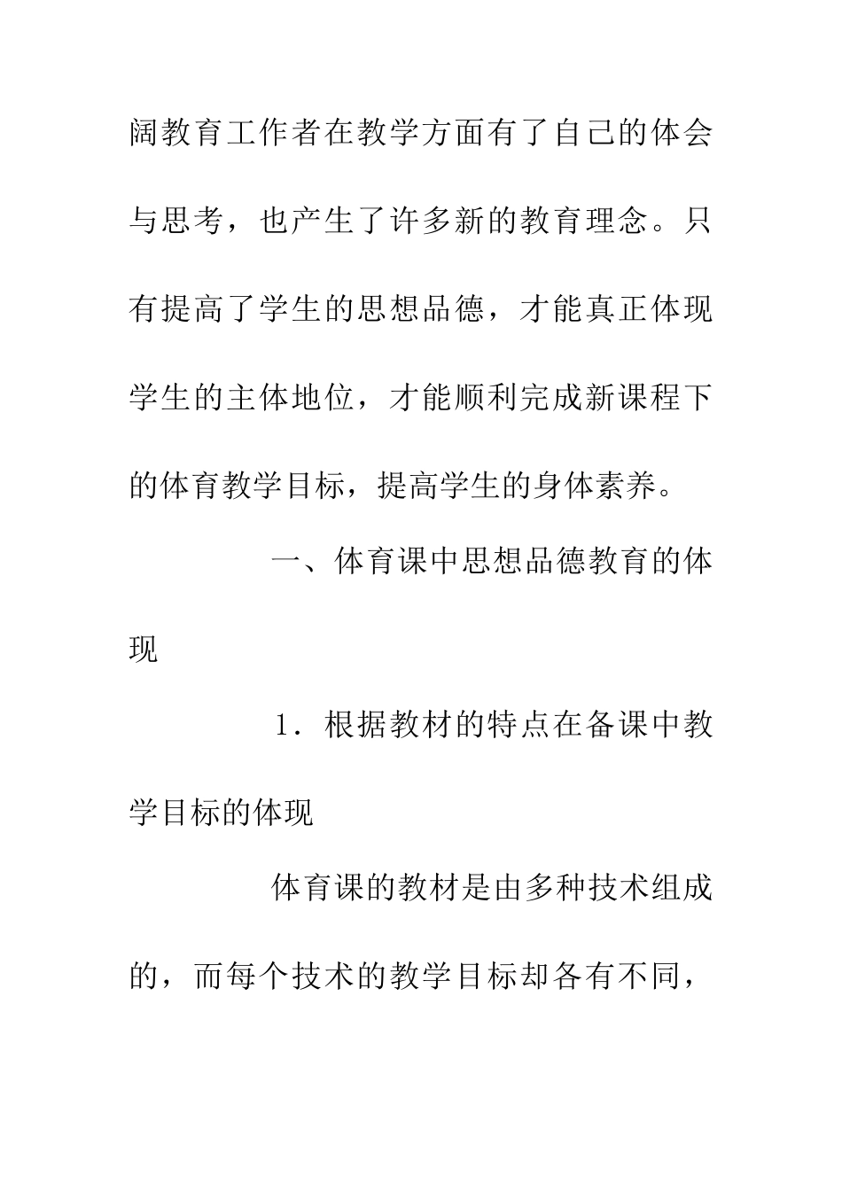 中学体育课堂中思想品德教育_第2页