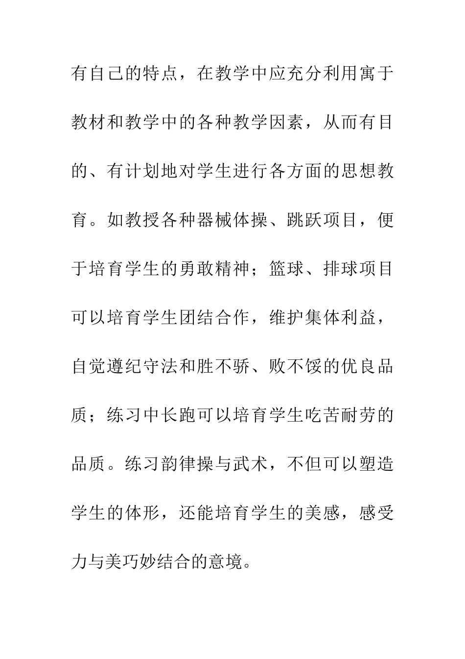 中学体育课堂中思想品德教育_第3页