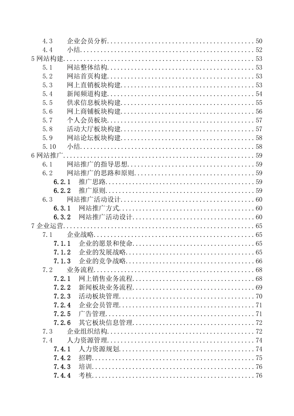 E帮到底某知名电子商务平台商业计划书_第2页