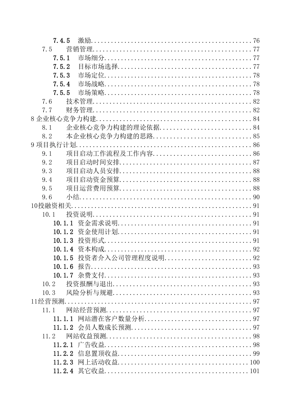 E帮到底某知名电子商务平台商业计划书_第3页