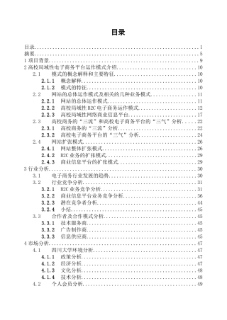 E帮到底某知名电子商务平台商业计划书