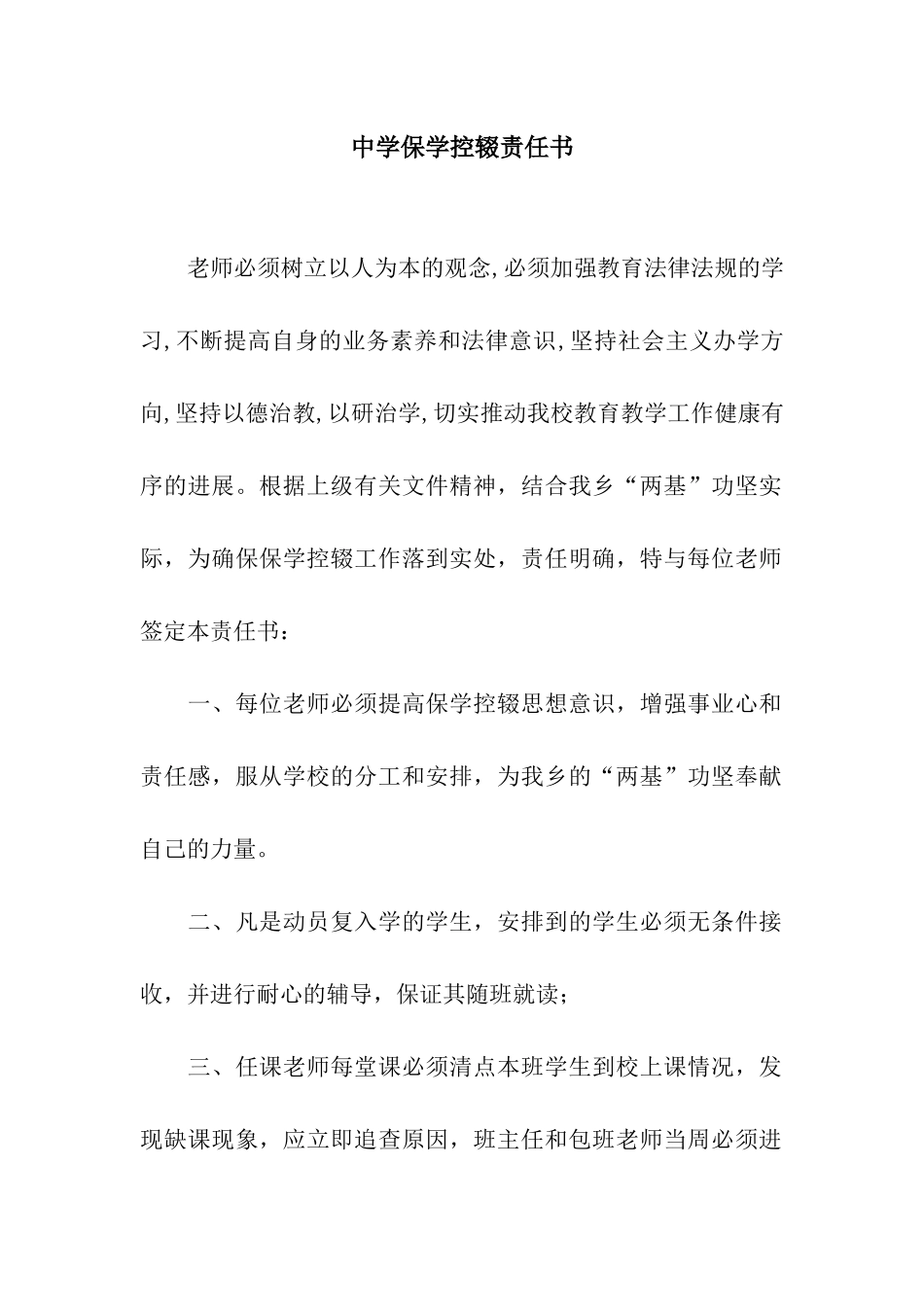 中学保学控辍责任书_第1页
