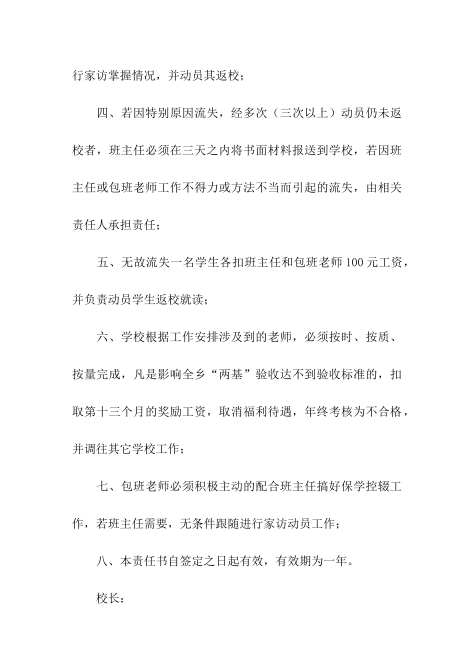 中学保学控辍责任书_第2页