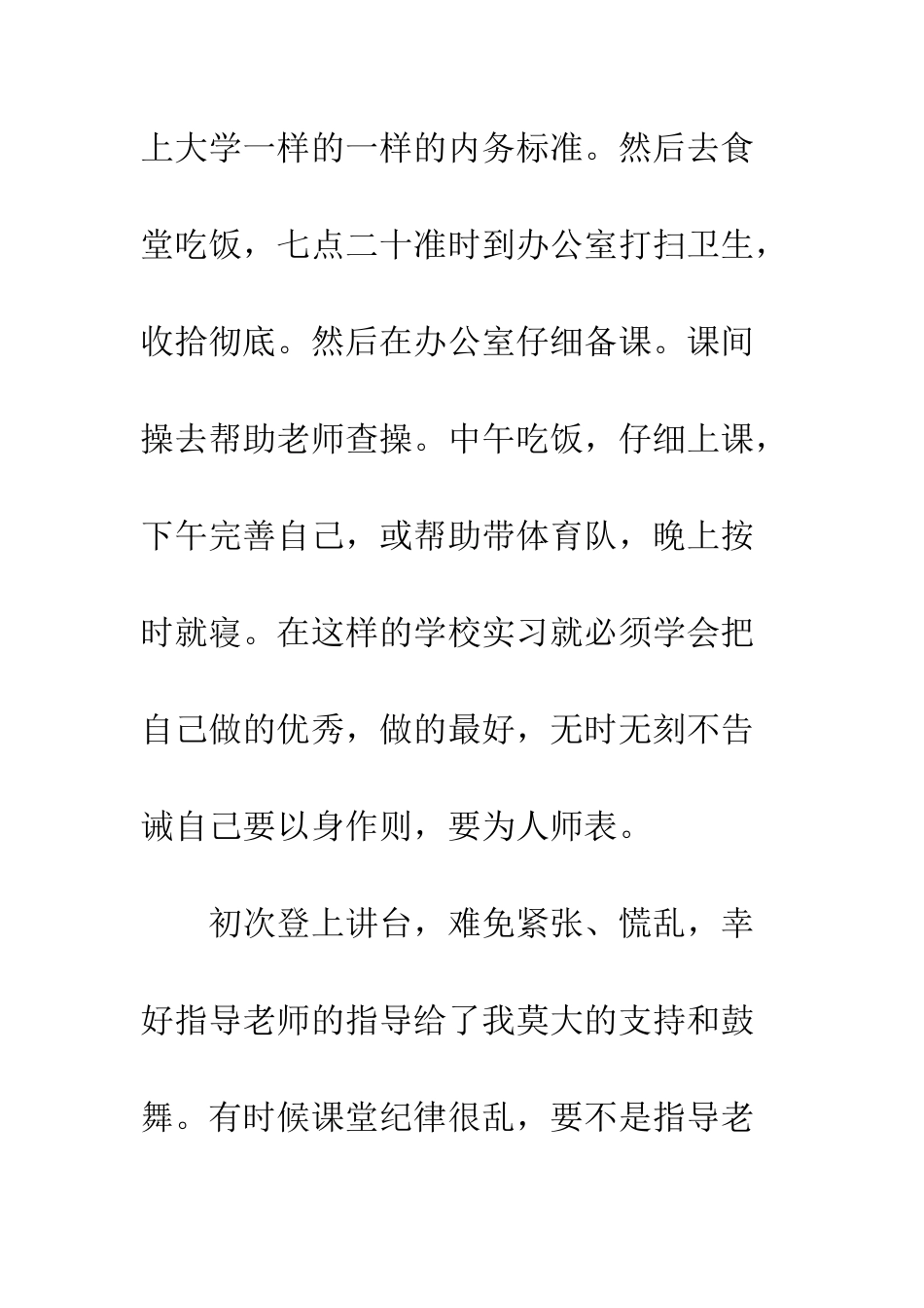 中学体育老师实习总结范本_第2页