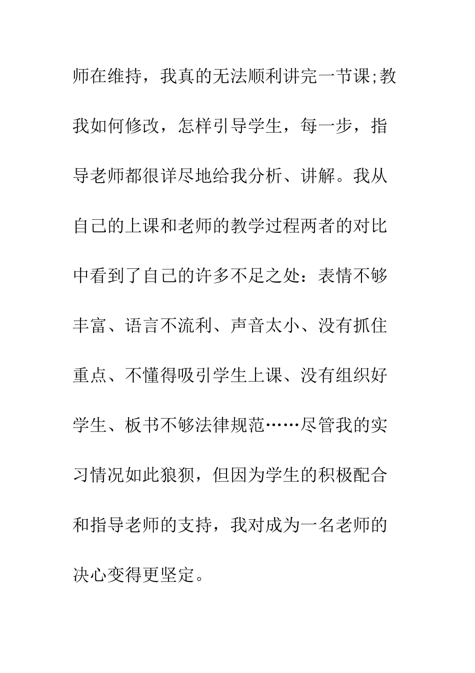 中学体育老师实习总结范本_第3页