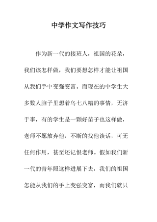 中学作文写作技巧