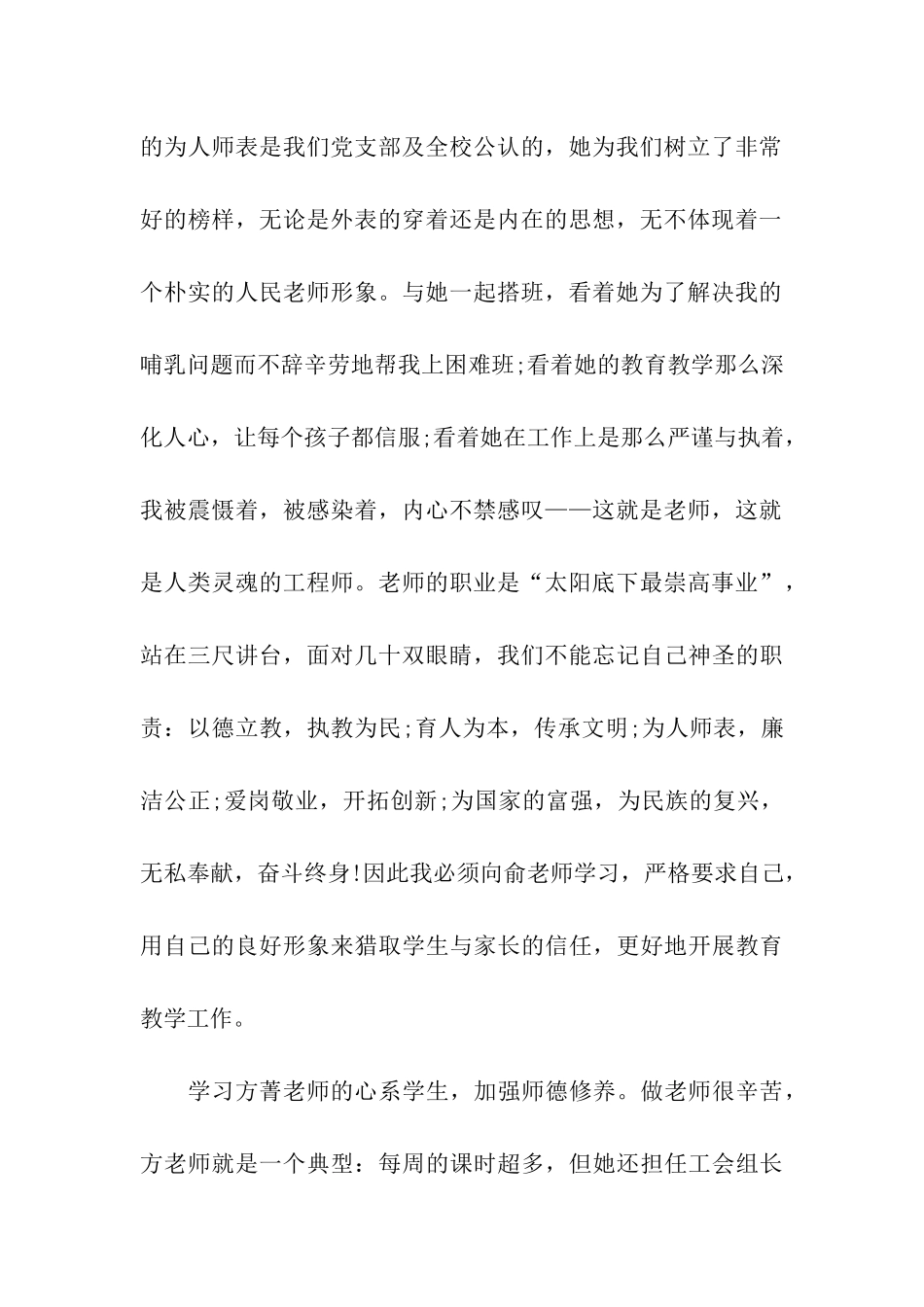 中学先进教师思想汇报_第2页