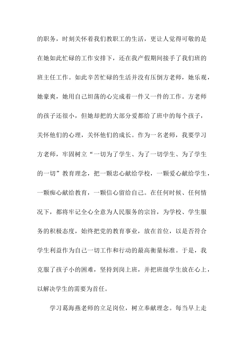 中学先进教师思想汇报_第3页