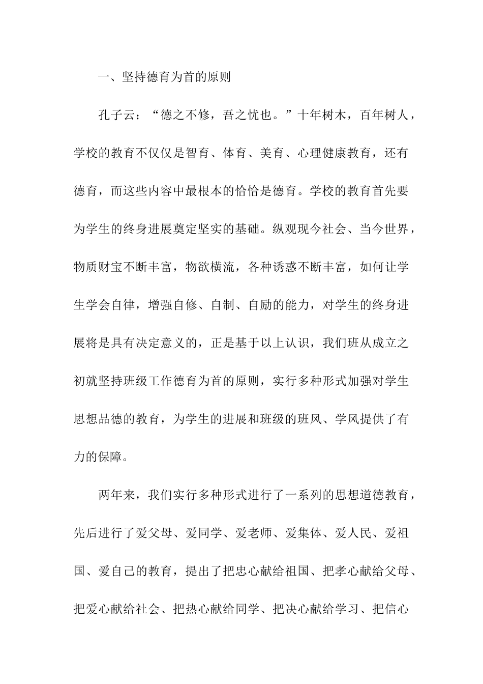 中学先进班集体申报材料_第2页