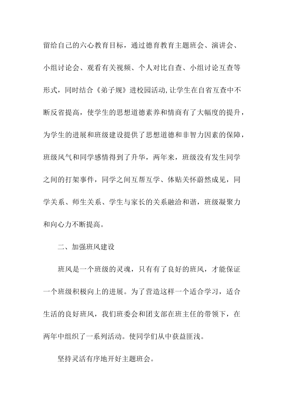 中学先进班集体申报材料_第3页