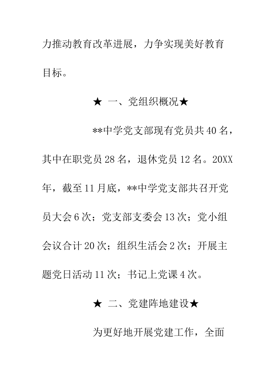 中学党支部20XX年党建工作总结_第2页